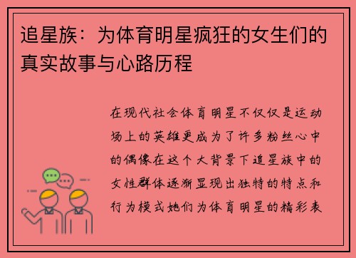 追星族：为体育明星疯狂的女生们的真实故事与心路历程