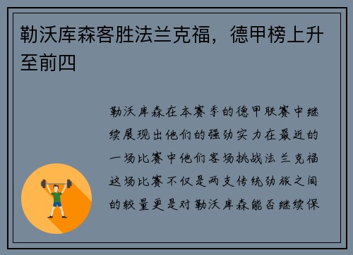 勒沃库森客胜法兰克福，德甲榜上升至前四