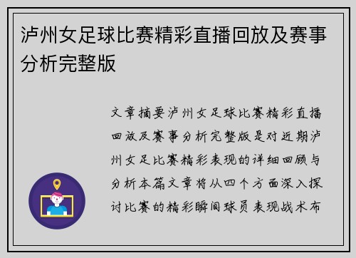 泸州女足球比赛精彩直播回放及赛事分析完整版